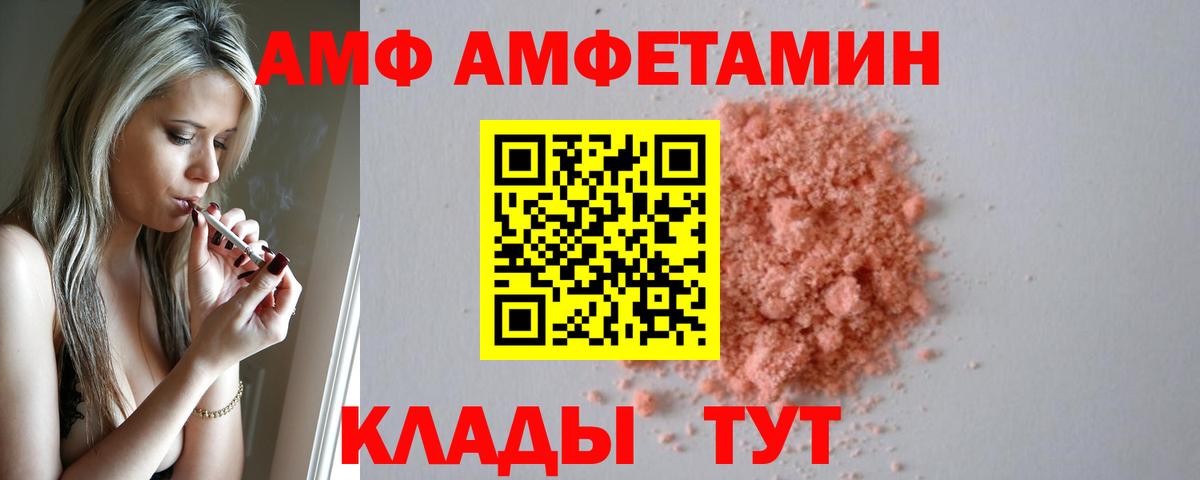 АМФ  Вход с VPN  Пушкино  АМФ Розовый 
