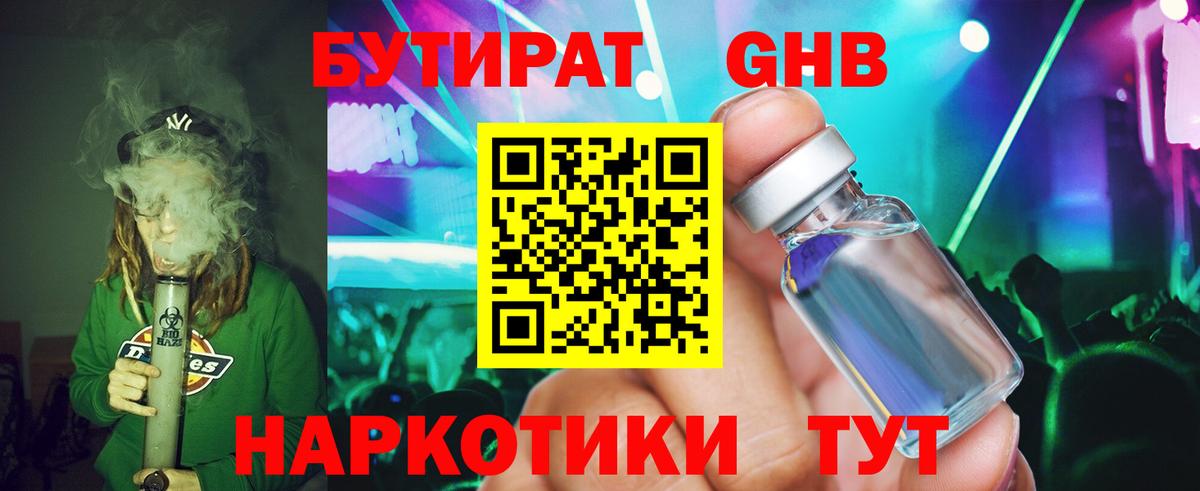 БУТИРАТ  Бутират бутик  Вход с VPN  Пушкино 