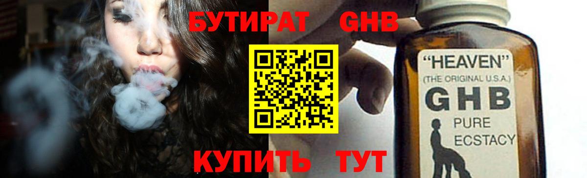 Бутират бутик Пушкино