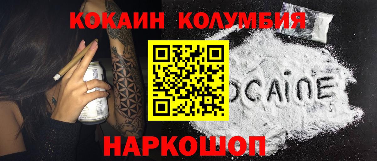 COCAIN  Cocaine Columbia  КОКАИН 99%  Вход с VPN  Пушкино 