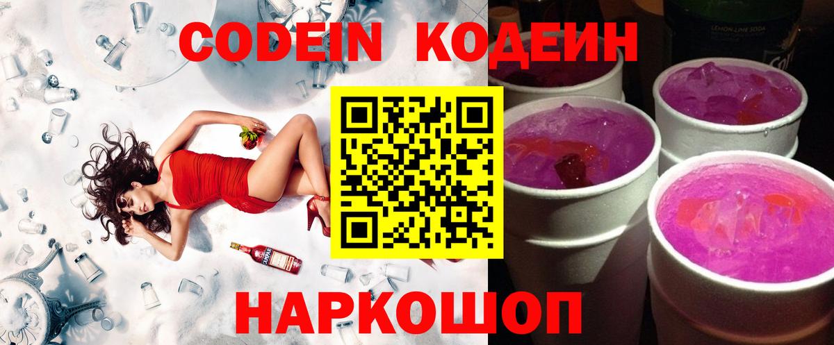 Кодеиновый сироп Lean напиток Lean (лин) Пушкино