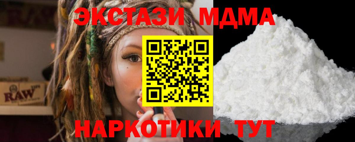 МДМА молли  Вход с VPN  МДМА кристаллы  Пушкино 