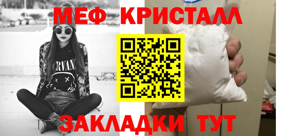 Мефедрон кристаллы Пушкино
