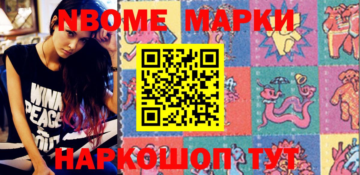 Пушкино  Марки NBOMe 1,8мг  Вход с VPN 